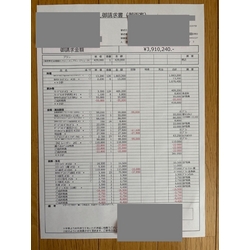 費用明細1