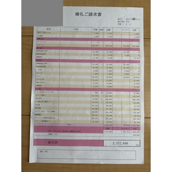 費用明細3