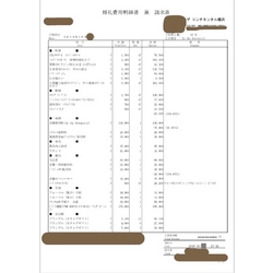 費用明細1