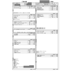 費用明細1