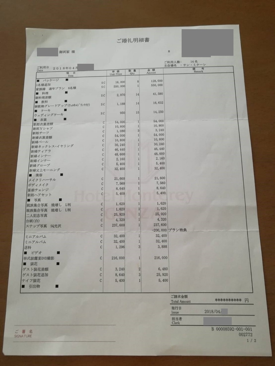 ホテルモントレ銀座の費用・料金例・ゼクシィ花嫁割・ウェディング