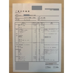 費用明細1