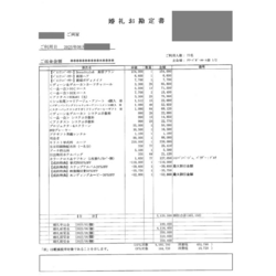 費用明細2