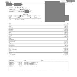 費用明細1