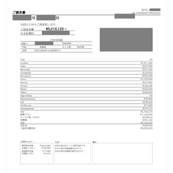 費用明細1