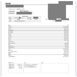 費用明細1