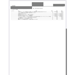 費用明細3