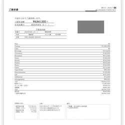 費用明細1