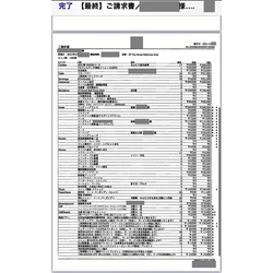 費用明細2