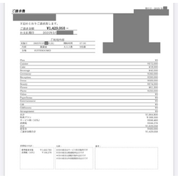 費用明細1