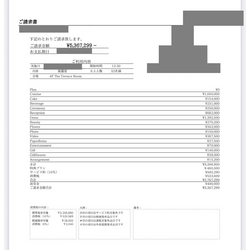 費用明細1