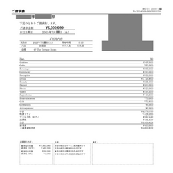 費用明細1