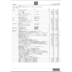 費用明細2
