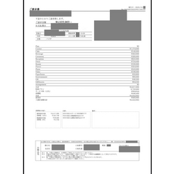 費用明細1