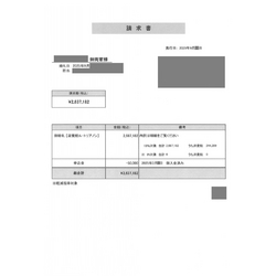 費用明細1