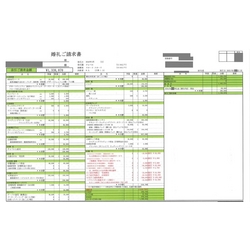 費用明細1