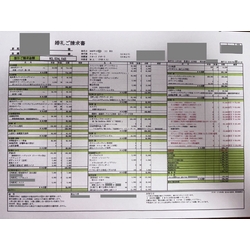 費用明細1