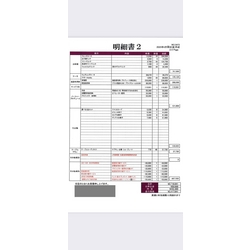 費用明細2