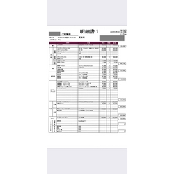 費用明細1