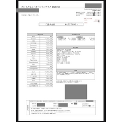 費用明細1