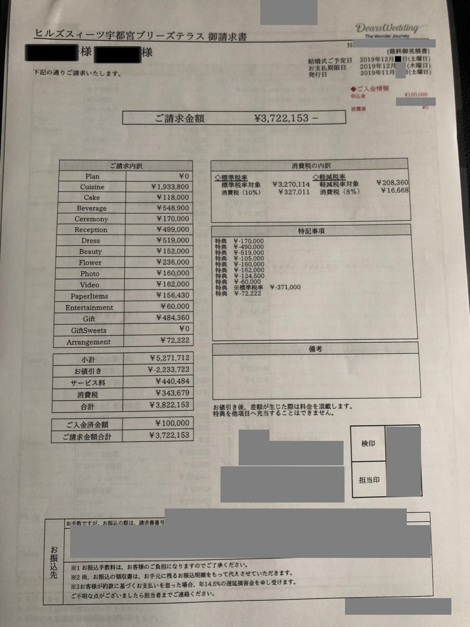 ゼクシィ 式場スタッフさん達がとても親切で安心でした ヒルズスィーツ宇都宮ブリーズテラスの結婚式 口コミ 費用内訳付き