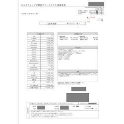 費用明細1