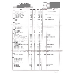 費用明細1