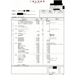 費用明細1