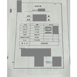 費用明細1