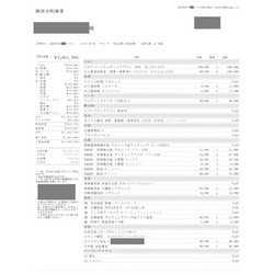 費用明細1
