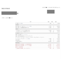 費用明細2