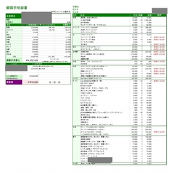 費用明細1