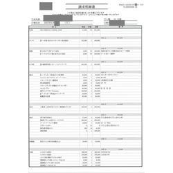 費用明細1