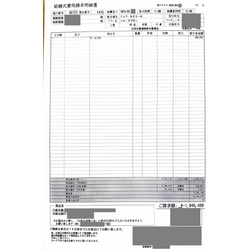 費用明細2