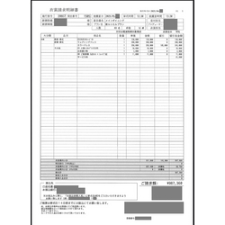 費用明細1