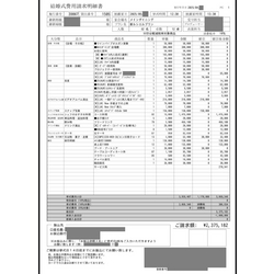 費用明細2