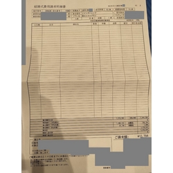 費用明細2