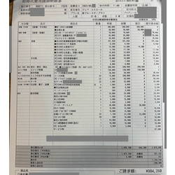 費用明細1
