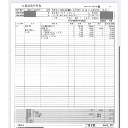 費用明細2