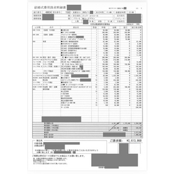 費用明細1