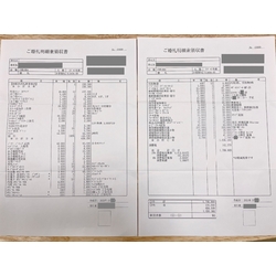 費用明細1