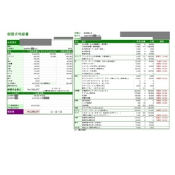 費用明細1