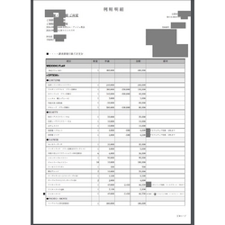 費用明細1