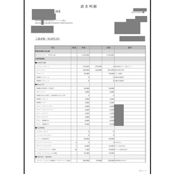 費用明細1
