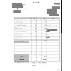 費用明細3