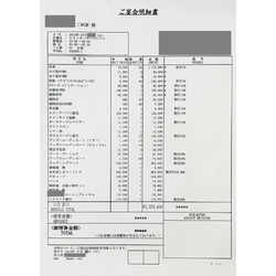 費用明細1