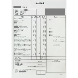 費用明細2