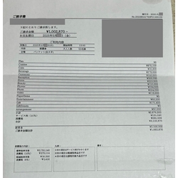 費用明細2