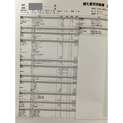 費用明細1