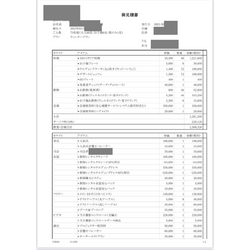 費用明細1